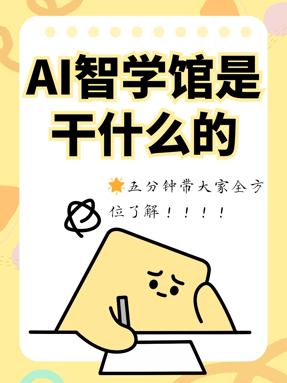 ai智学室需要投入多少资金（ai智学室需要投入多少资金呢）