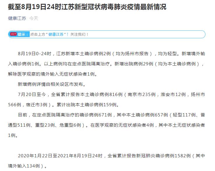 31省新增2例确诊/31省新增本土确诊42例