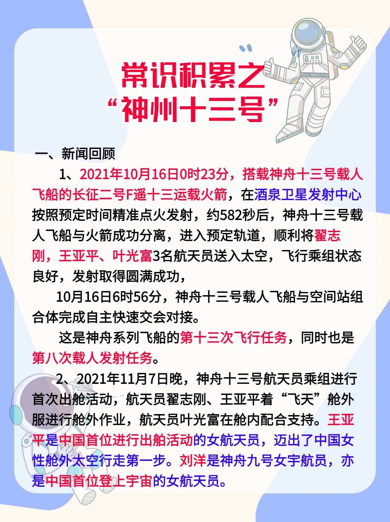 【神舟十二号最新消息,神舟十二号最新消息百度百科】