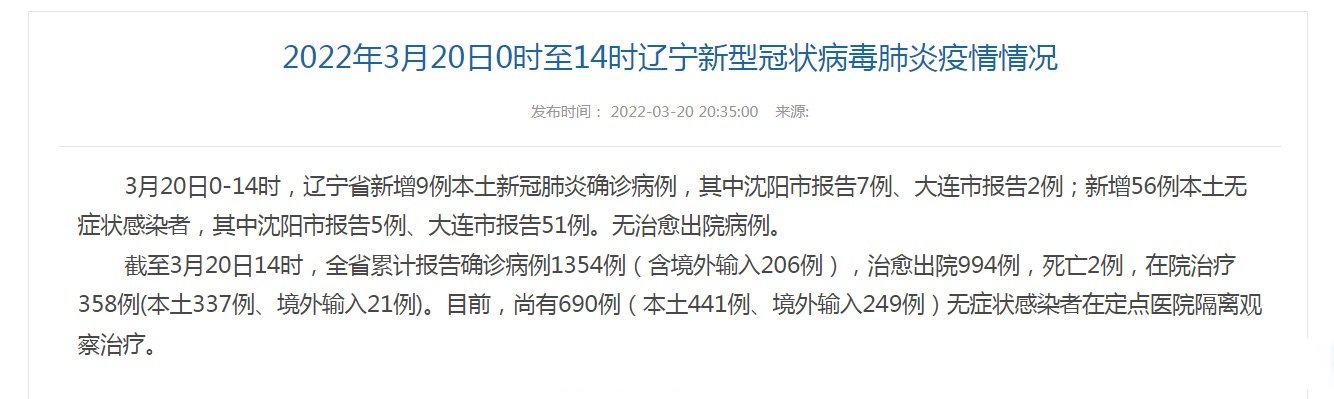 【辽宁营口发现9例核检异常,辽宁营口盖州发布暴雨橙色预警】 【辽宁营口发现9例核检异常,辽宁营口盖州发布暴雨橙色预警】