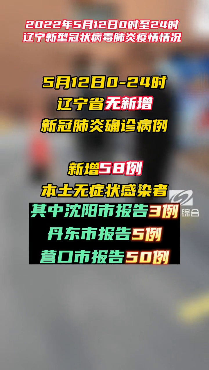 辽宁新增2例本土确诊3例无症状/辽宁新增2例本土确诊3例无症状感染者
