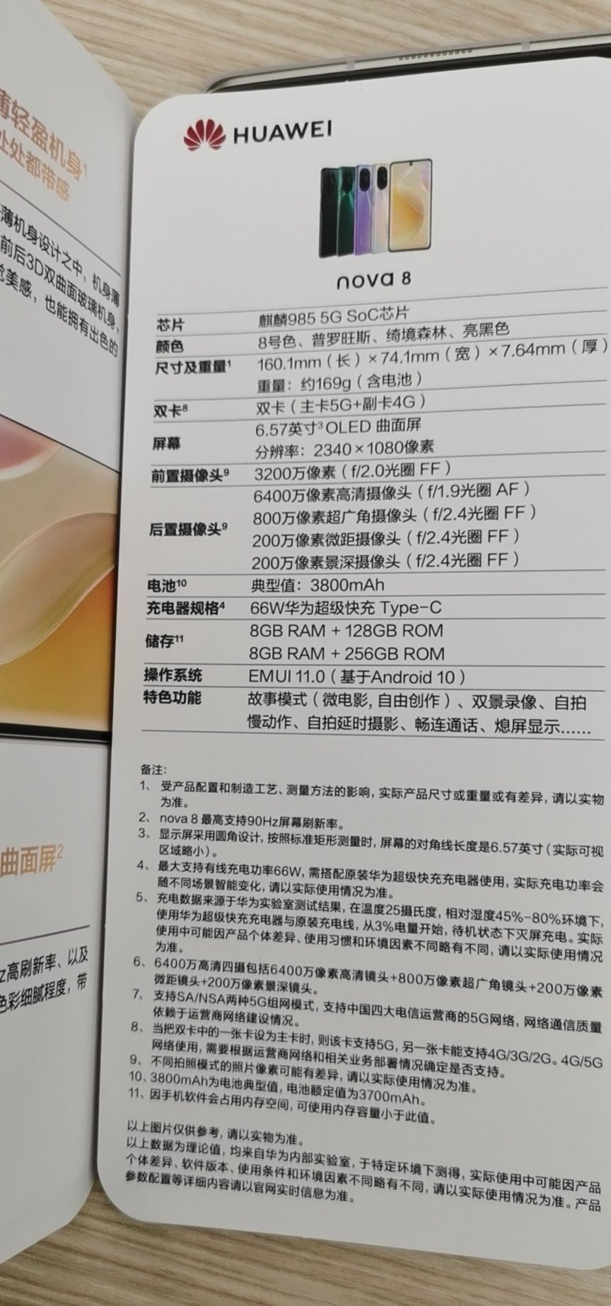 华为nova6参数配置详情/华为手机matex6参数配置