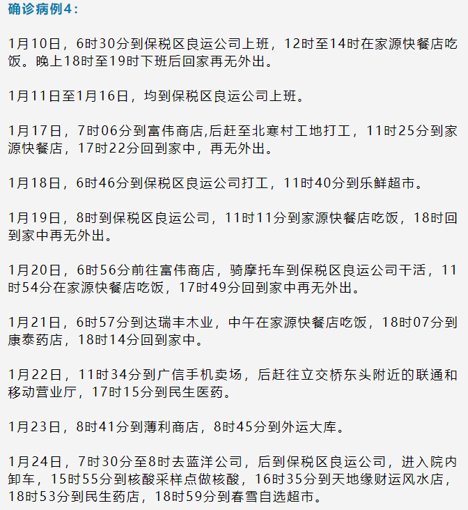 【青岛三地确诊病例行程轨迹公布,山东确诊病例最新通报】