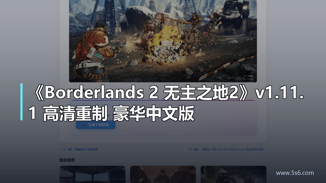 【borderlands2,borderlands2怎么退出】