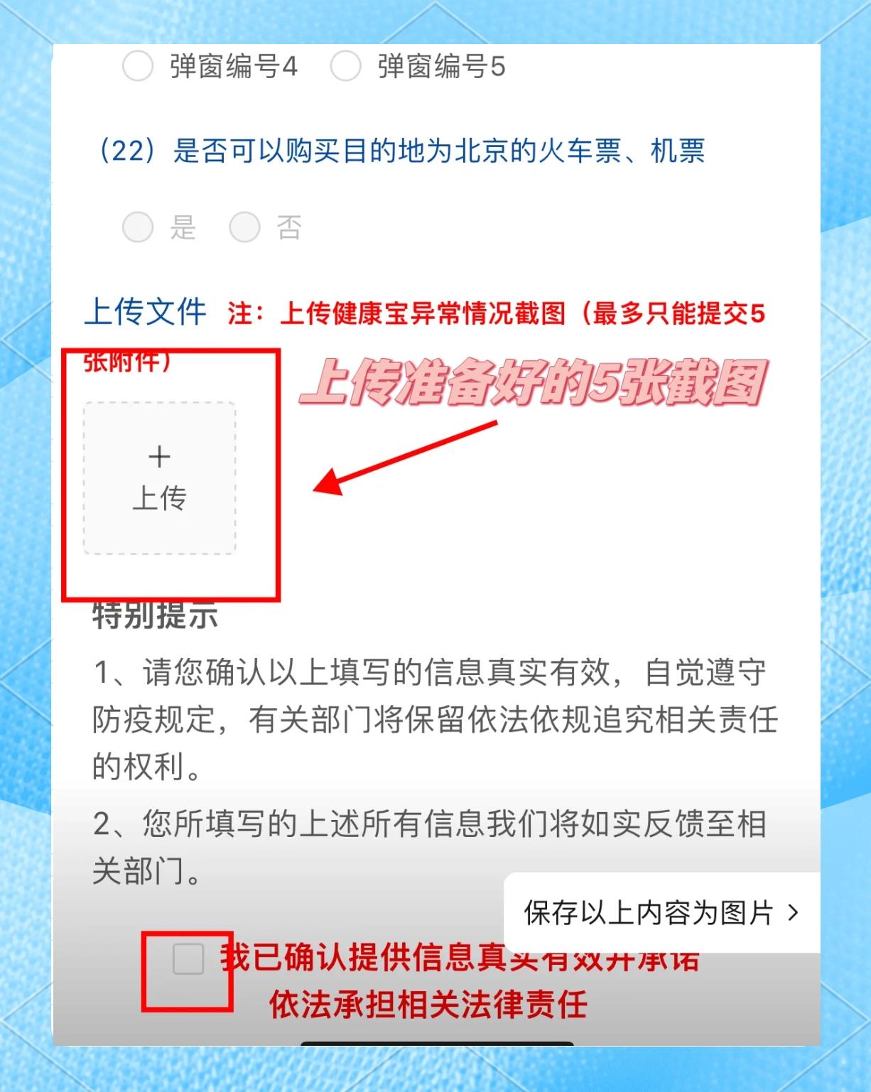 弹窗3怎么才能进北京（弹窗被阻止怎么取消拦截）