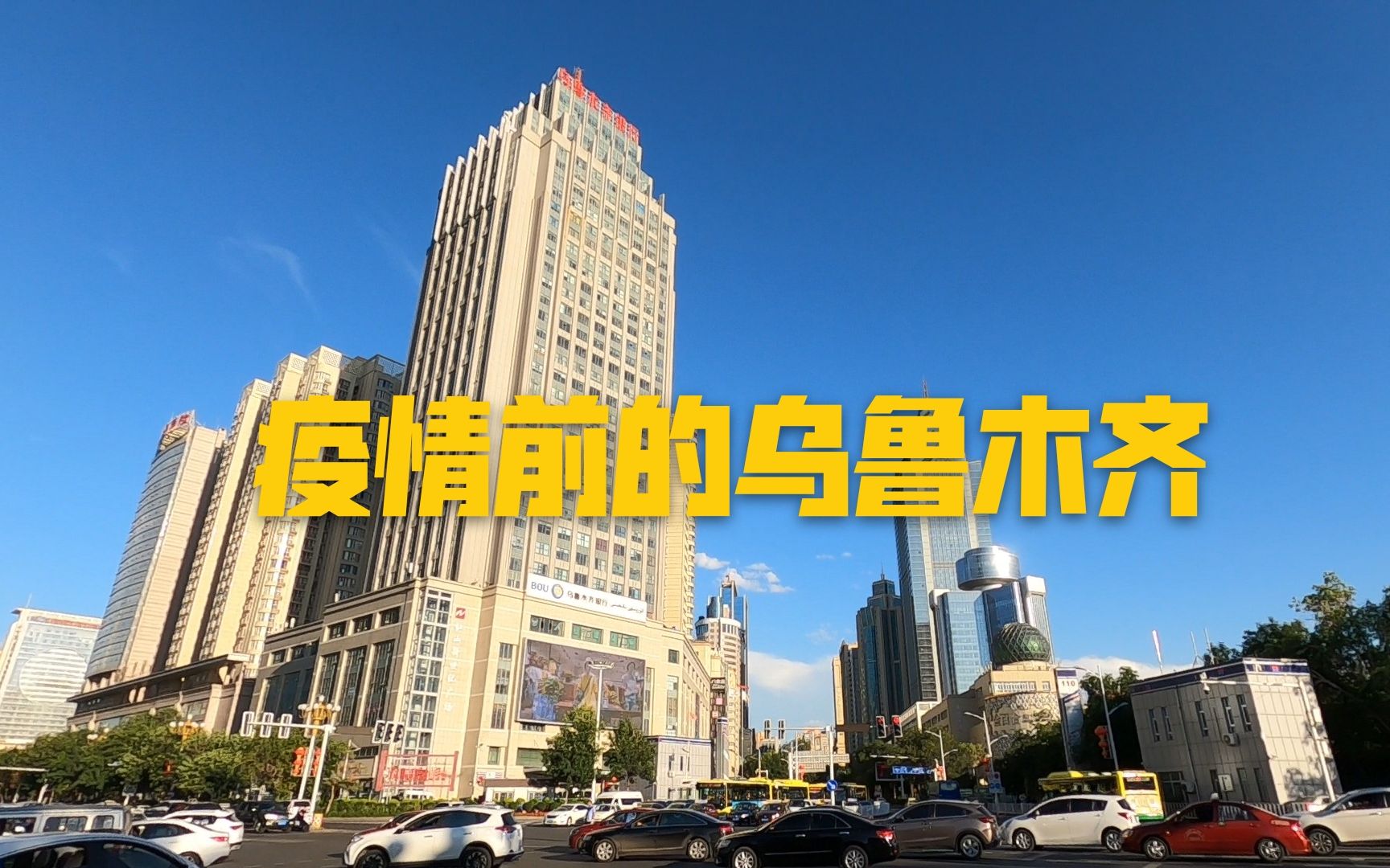 乌鲁木齐疫情封城（乌鲁木齐疫情封城分别时间）