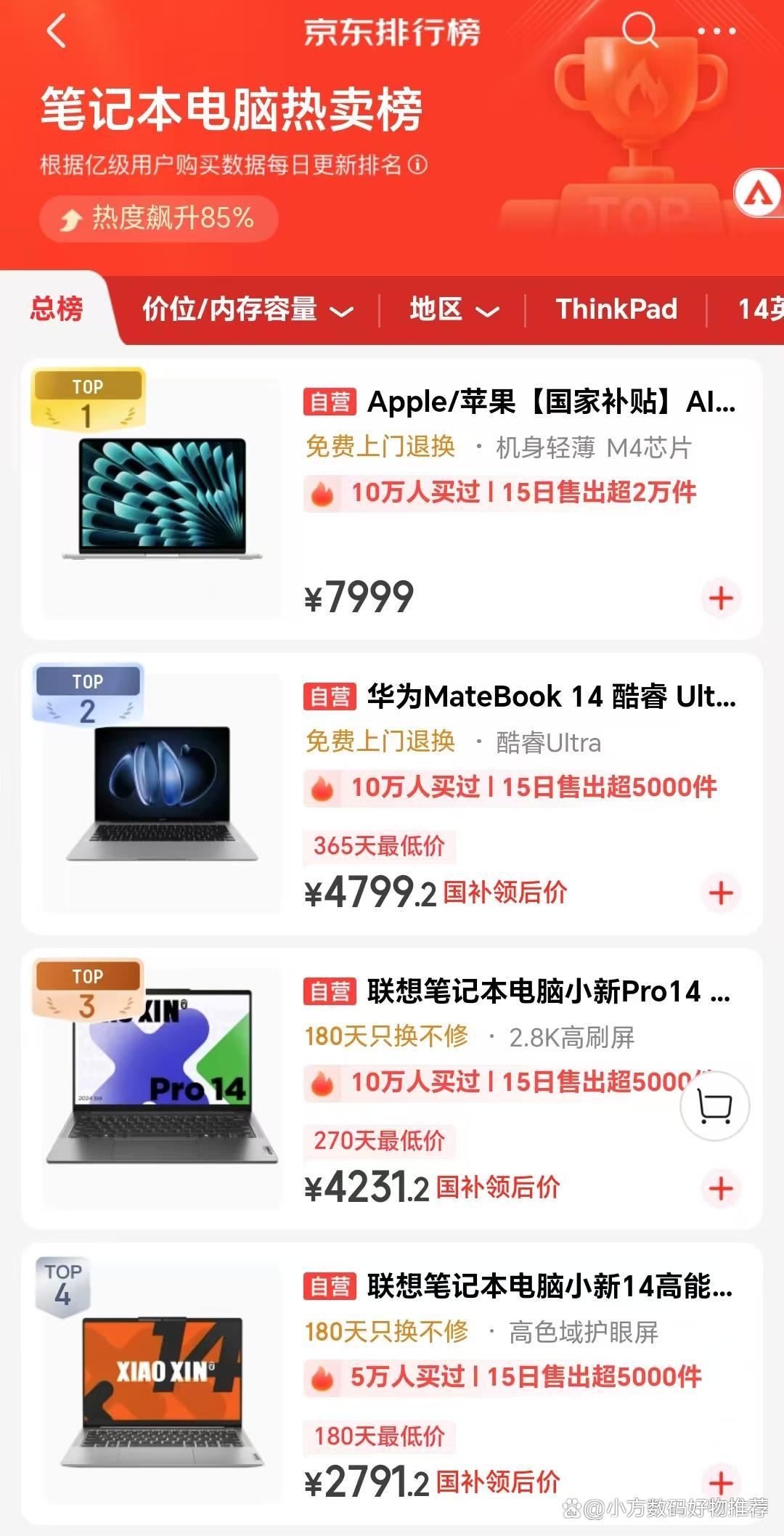 四大烂机笔记本榜单（十大不建议买的笔记本）