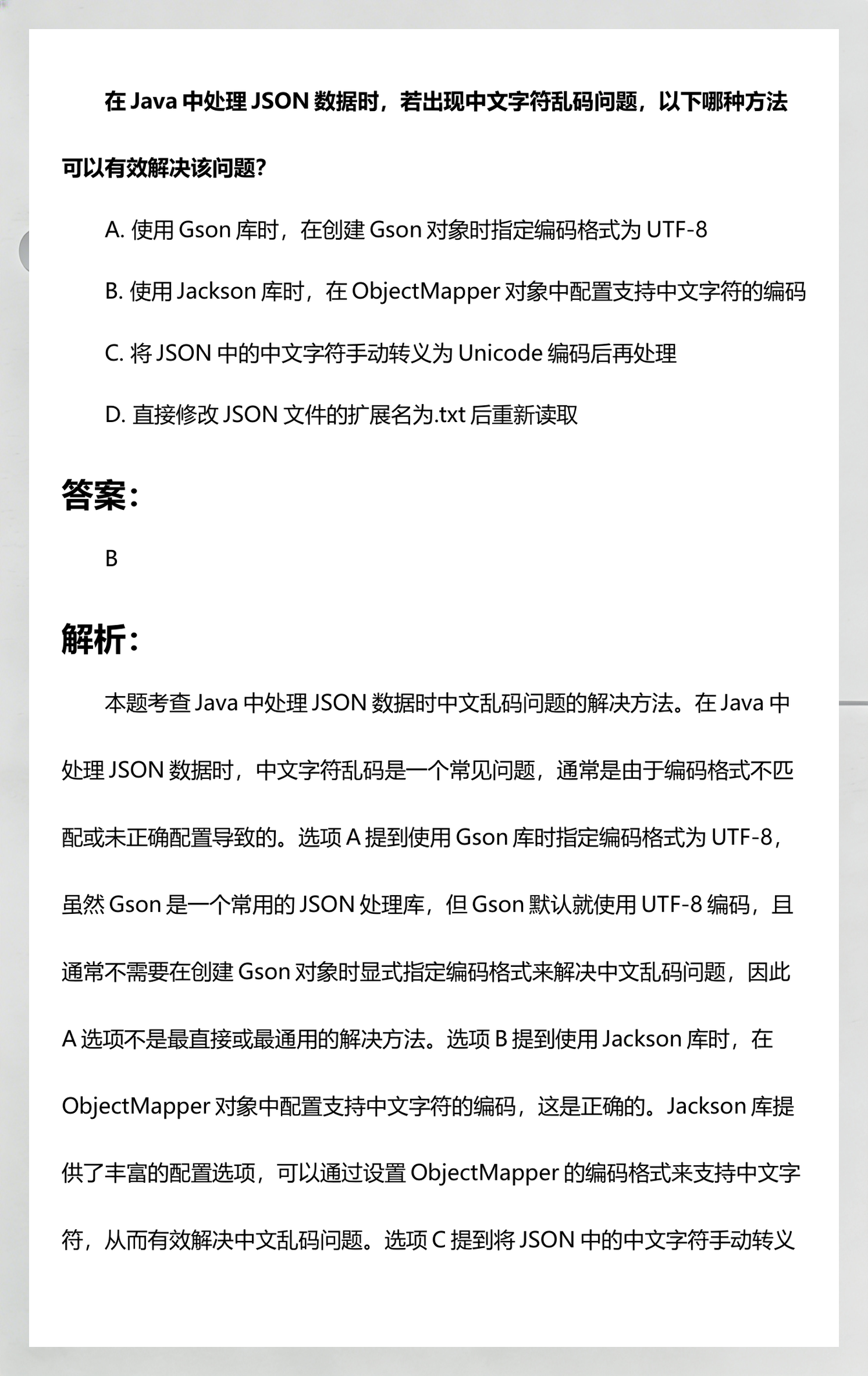 javajson数组的简单介绍