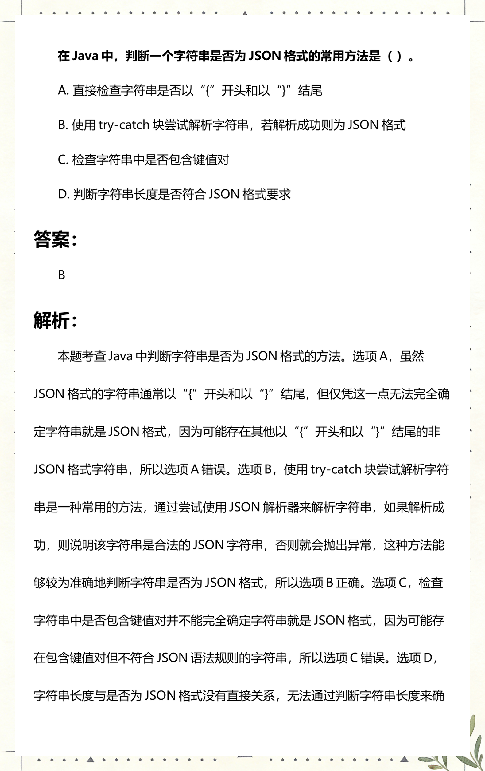 javajson数组的简单介绍