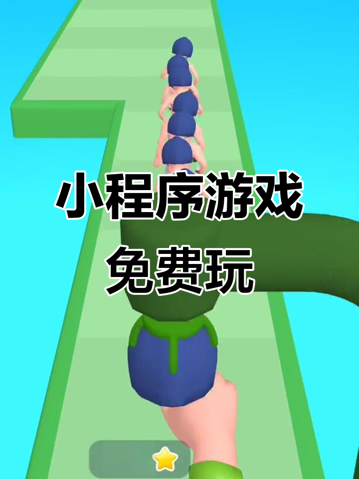 直接点击链接就能玩的小游戏（直接点击链接就能玩的小游戏软件）