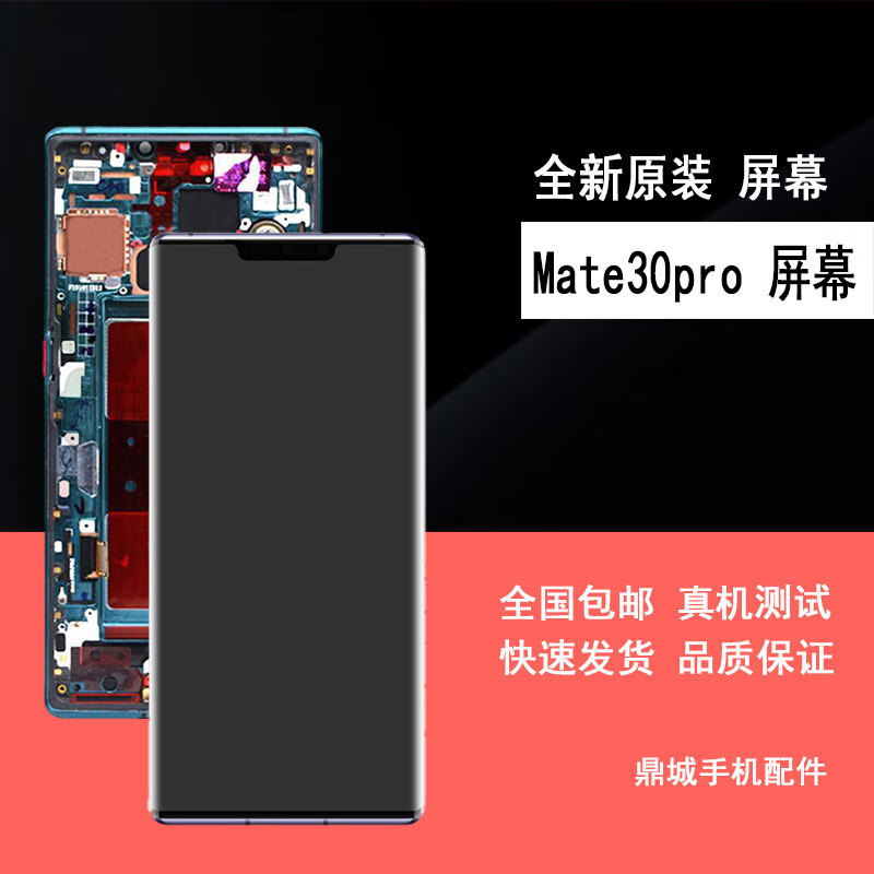 华为mate30pro屏幕碎了多少钱换/华为mate30pro屏幕碎了多少钱换外屏 华为mate30pro屏幕碎了多少钱换/华为mate30pro屏幕碎了多少钱换外屏