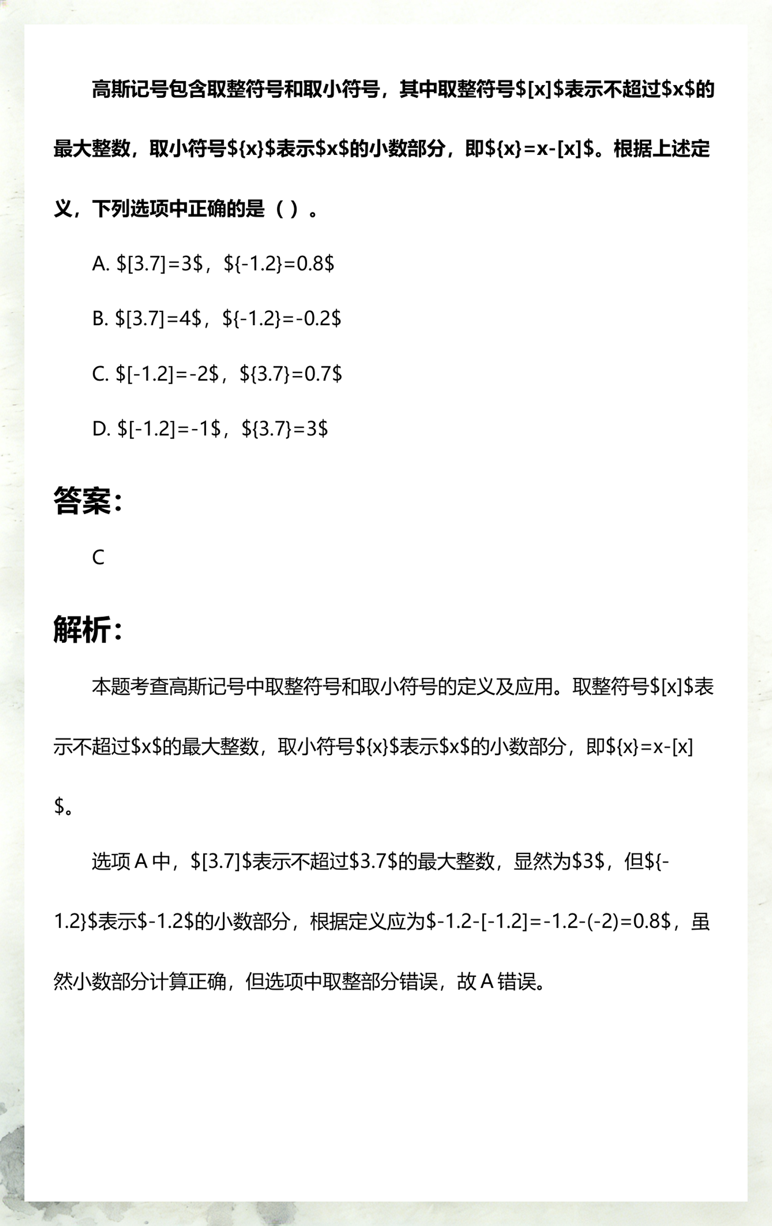 高斯函数和取整函数/高斯函数取整函数图像 高斯函数和取整函数/高斯函数取整函数图像