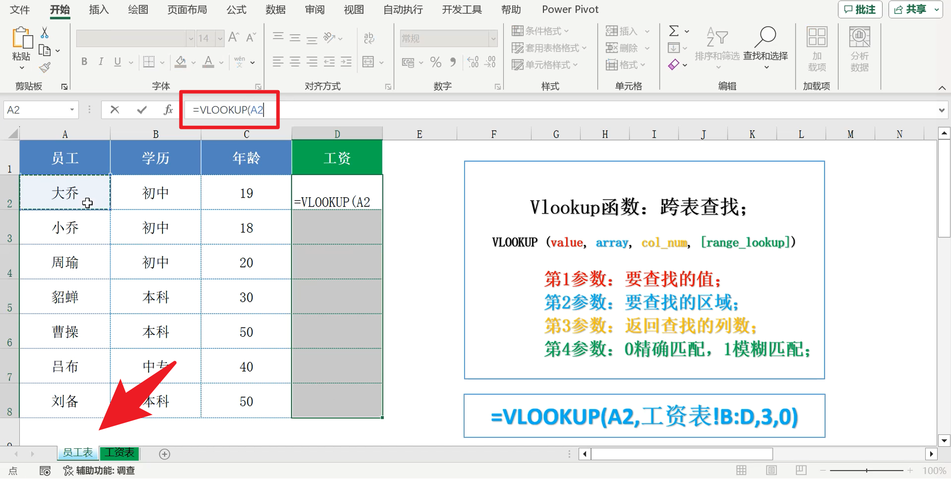 vlookup函数跨表匹配/VLOOKUP函数匹配两个表中列 vlookup函数跨表匹配/VLOOKUP函数匹配两个表中列