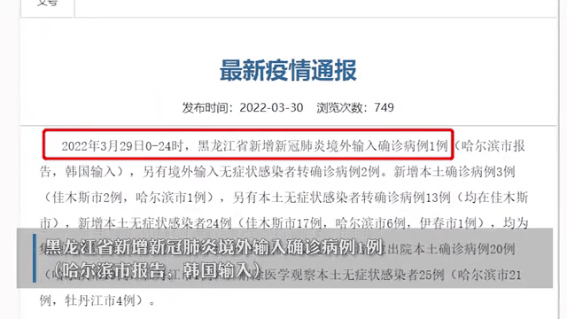 黑龙江新增确诊病例/黑龙江新增本土确诊35例