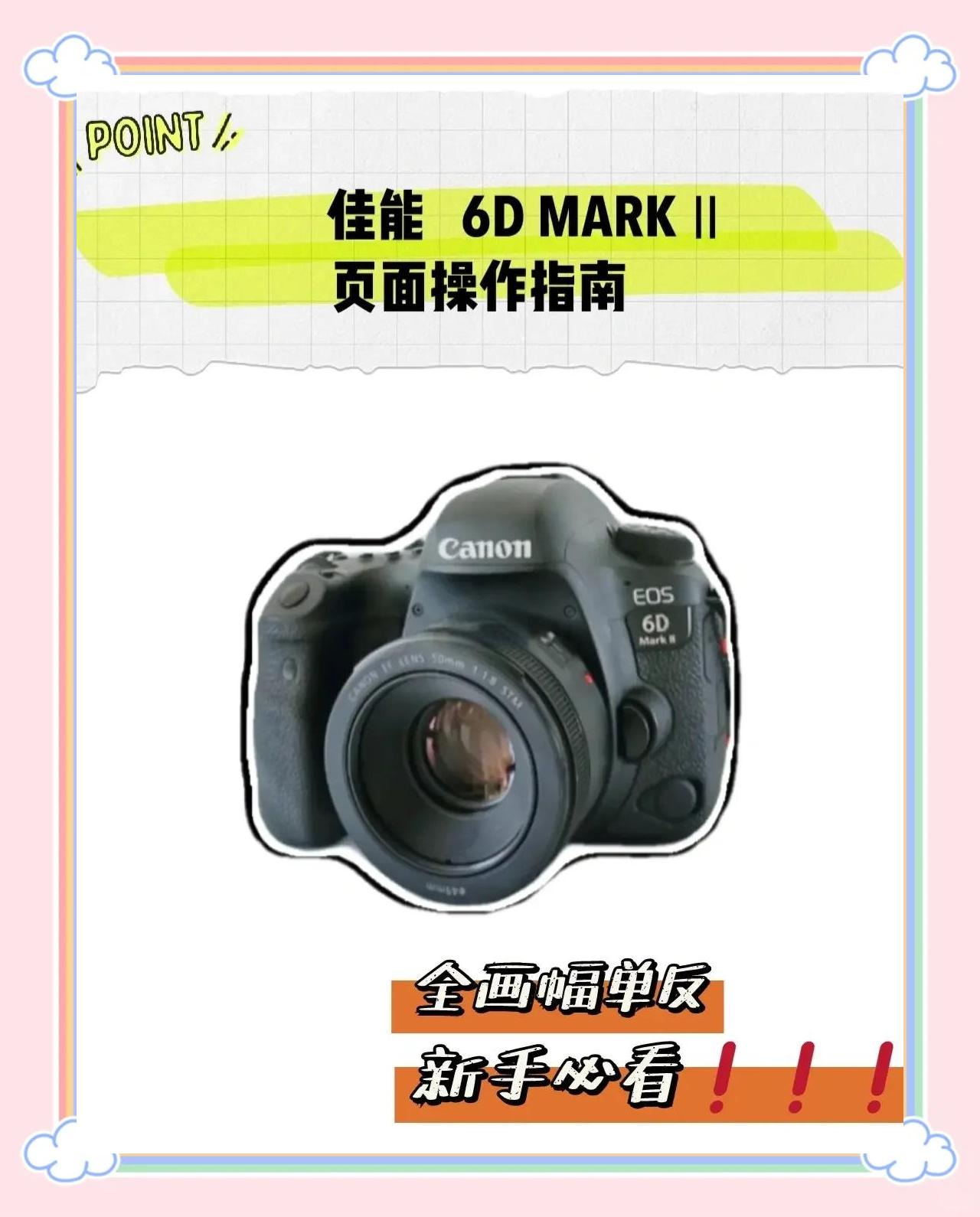【佳能6d2相机参数,佳能6d2相机一代镜头型号】
