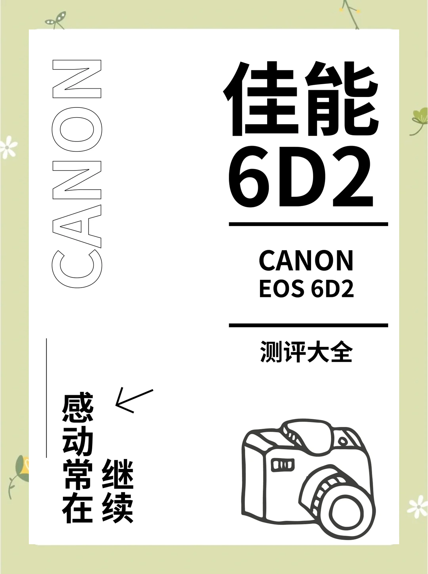 【佳能6d2相机参数,佳能6d2相机一代镜头型号】