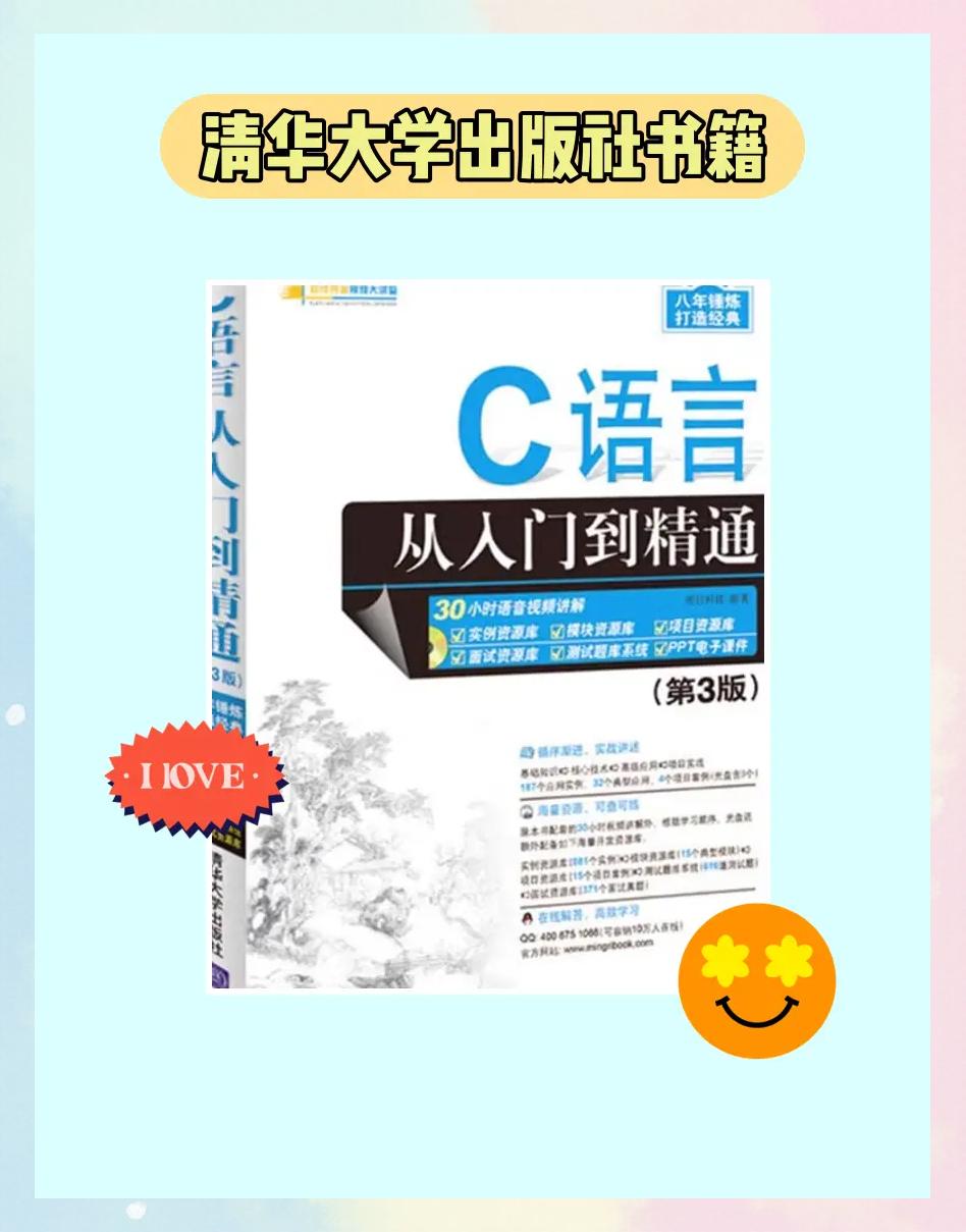 c语言新手入门书籍推荐/c语言从入门到精通自学书籍 c语言新手入门书籍推荐/c语言从入门到精通自学书籍