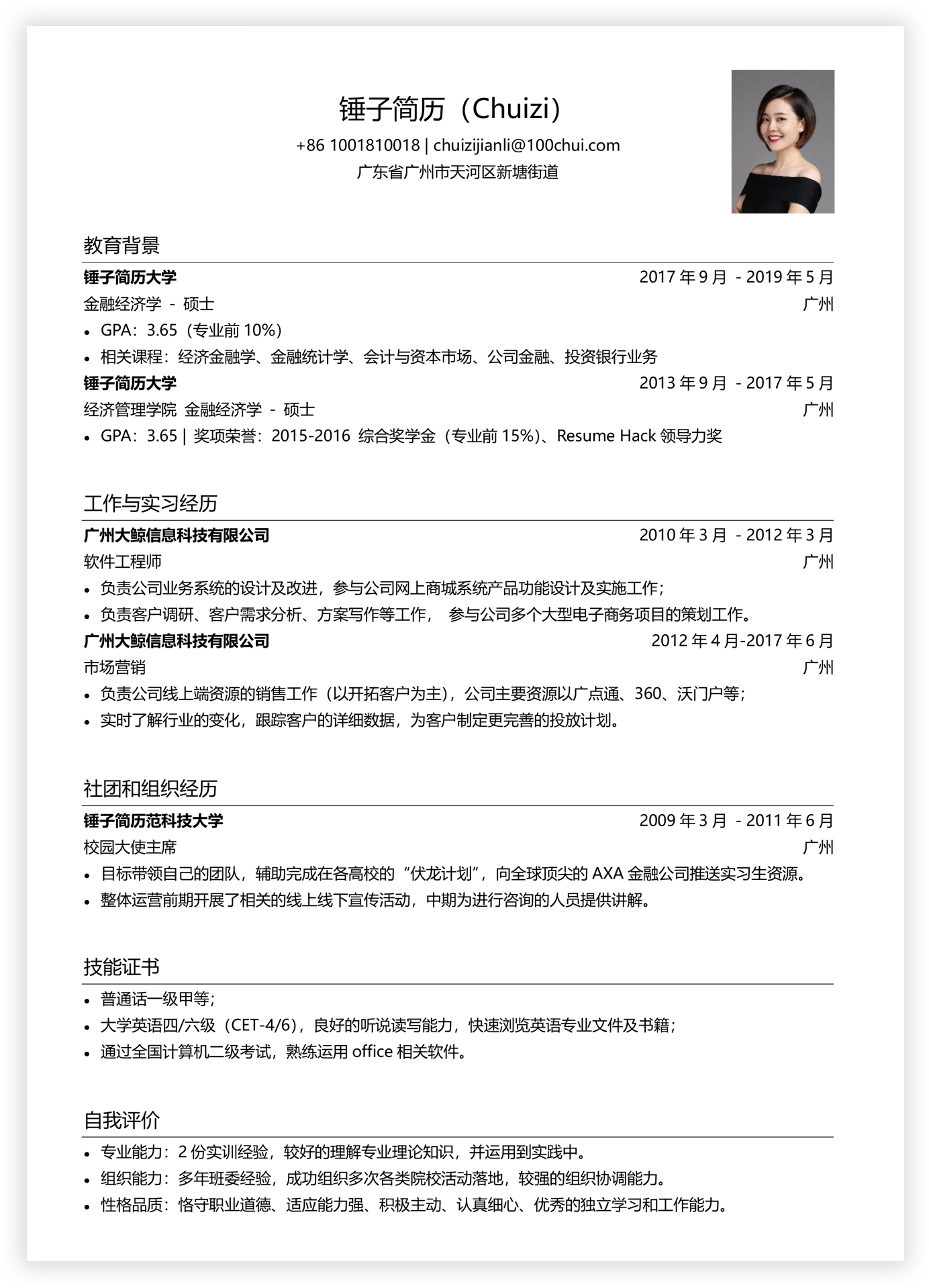 php程序员简历/php高级工程师简历