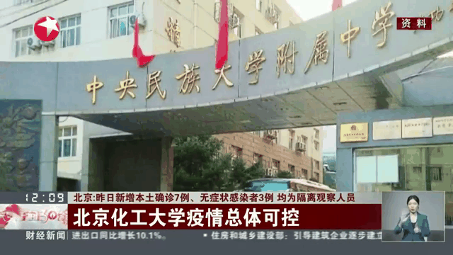 北京新增本土确诊7例无症状2例/北京新增22例确诊均与新发地有关