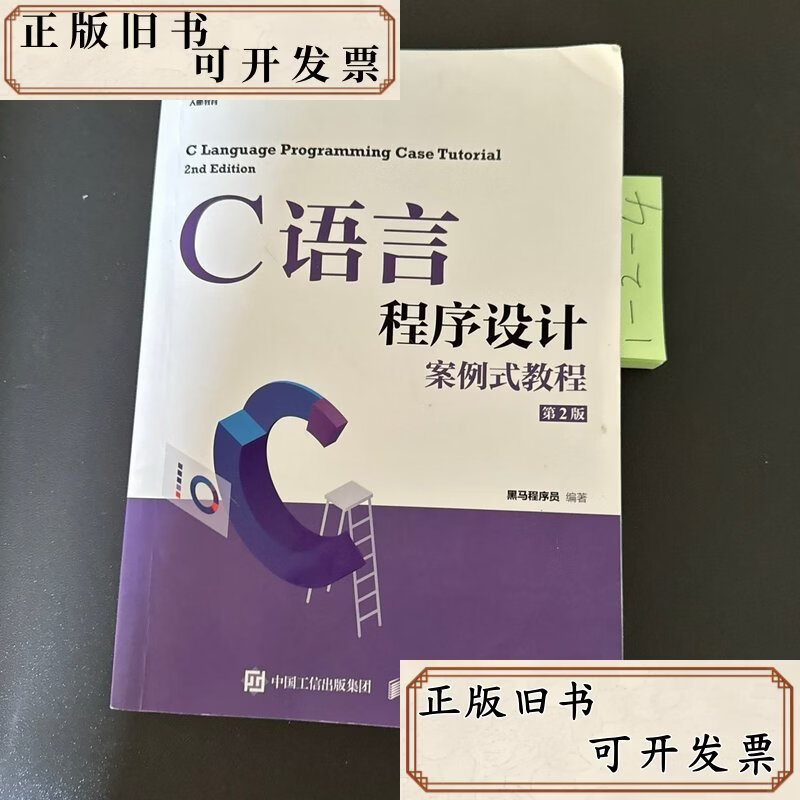 c语言程序设计案例教程(c语言程序设计案例教程第二版答案) c语言程序设计案例教程(c语言程序设计案例教程第二版答案)
