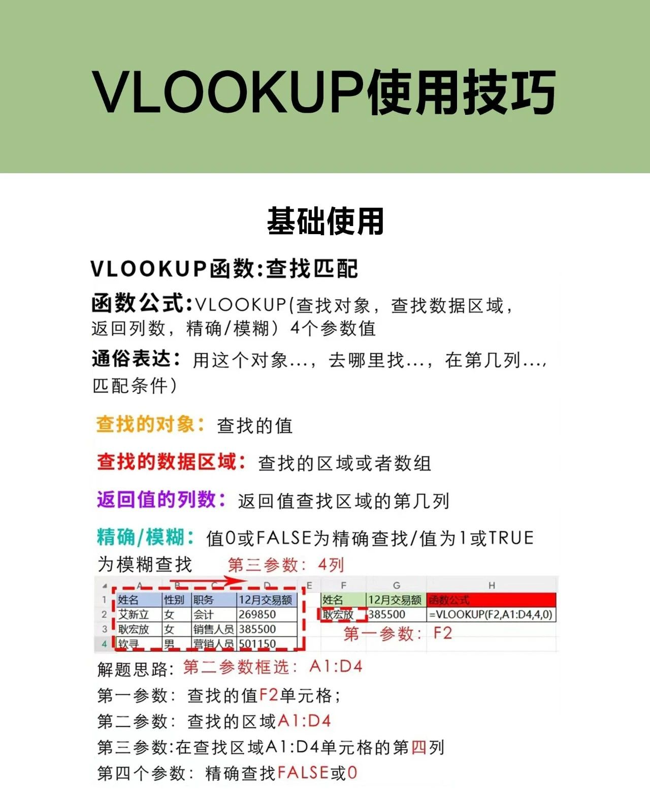 vlookup两列数据匹配（vlookup匹配两列数据返回第三列数值）