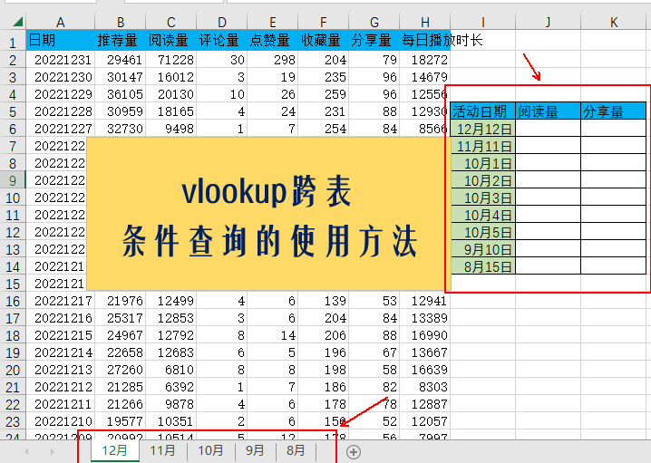 vlookup两列数据匹配（vlookup匹配两列数据返回第三列数值）