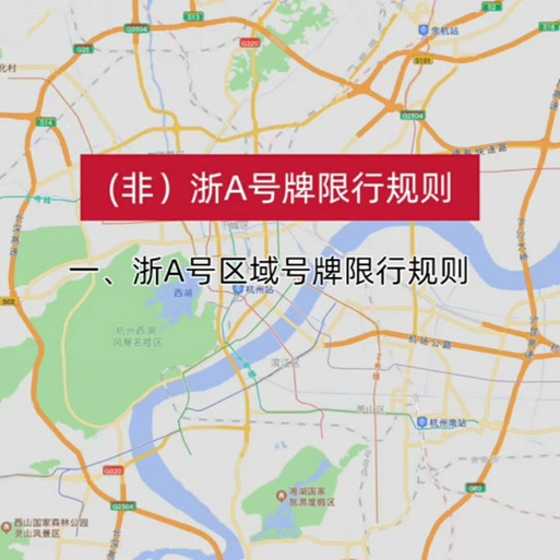 杭州限行信息/杭州限行范围和时间
