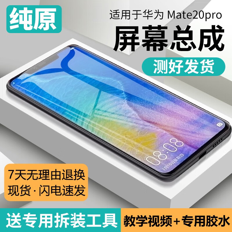 华为mate20pro屏幕尺寸/华为mate20x屏幕尺寸长宽高
