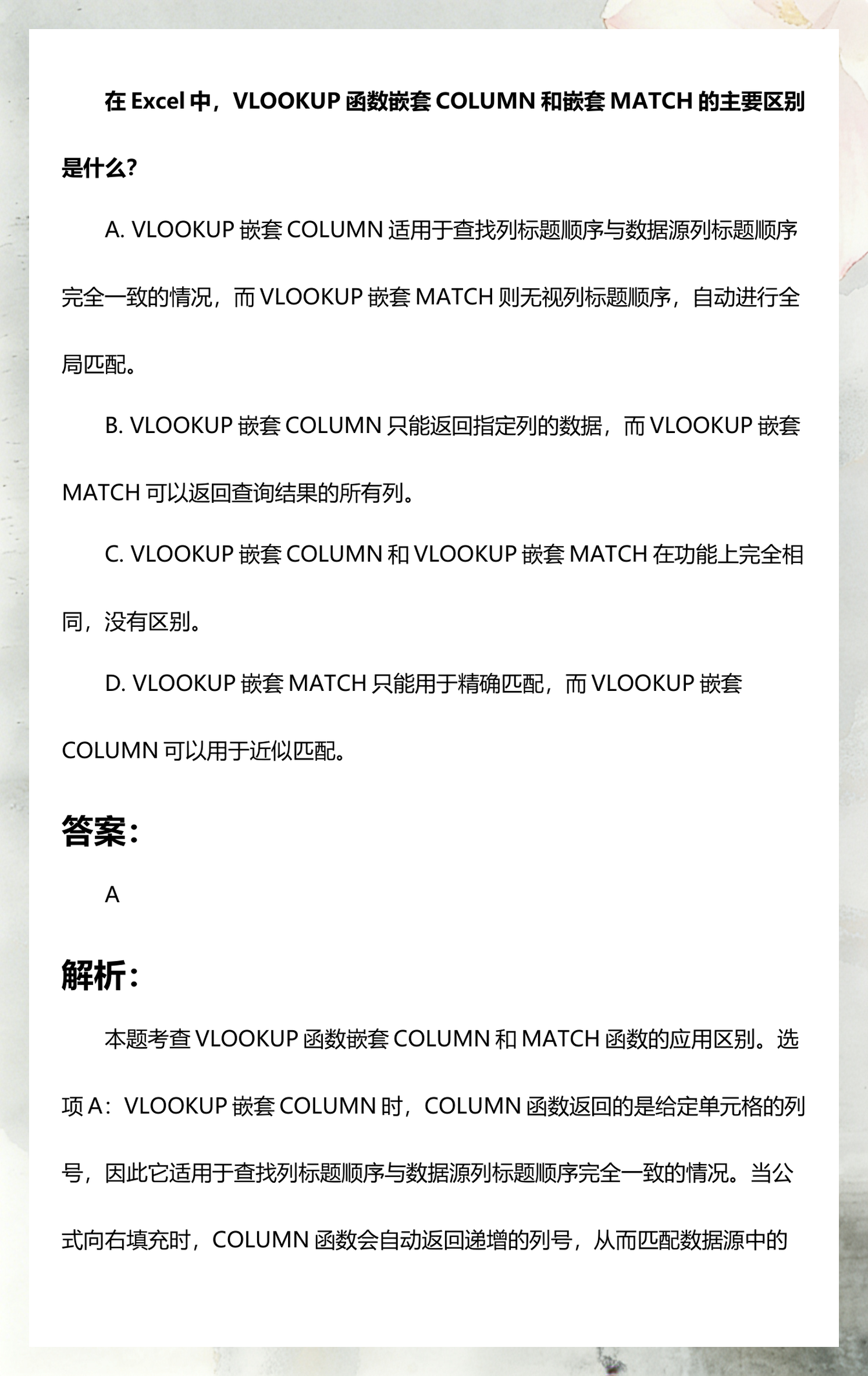 vlookup与column嵌套使用(vlookup函数和column函数结合使用) vlookup与column嵌套使用(vlookup函数和column函数结合使用)