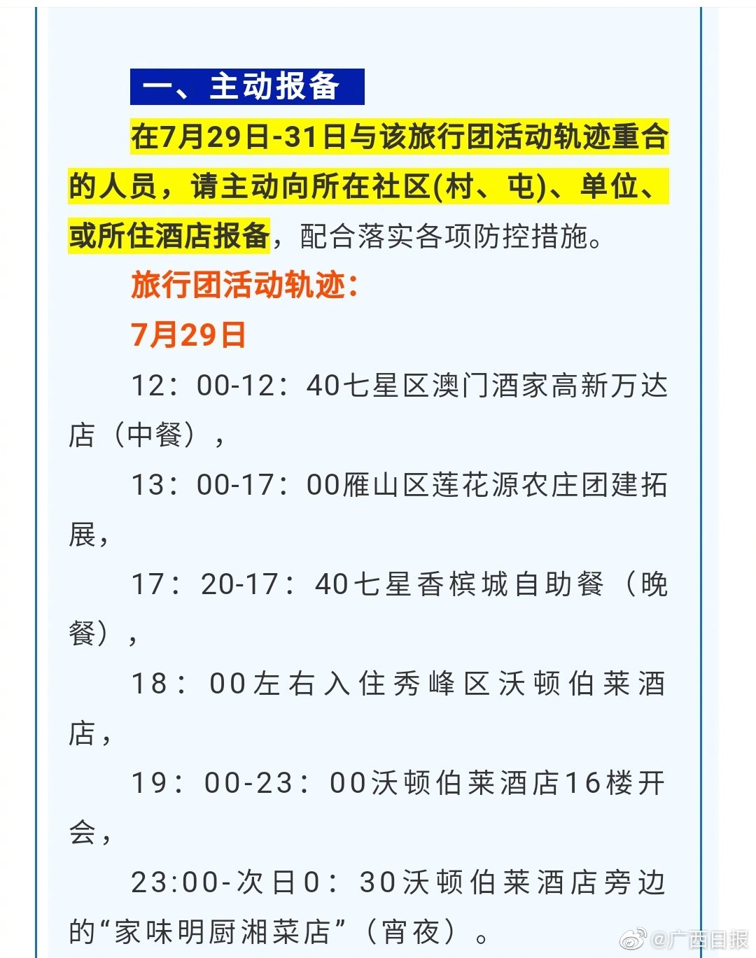 上海旅行团7人阳性（欧洲旅行团上海出发多少钱）