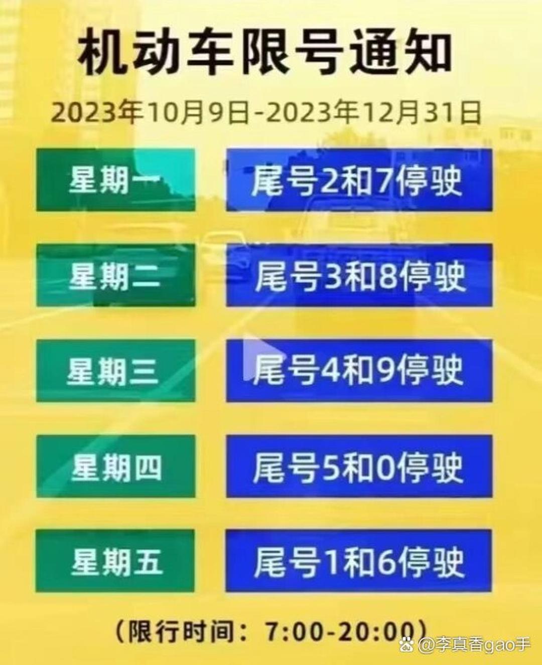北京限号(北京限号限行) 北京限号(北京限号限行)