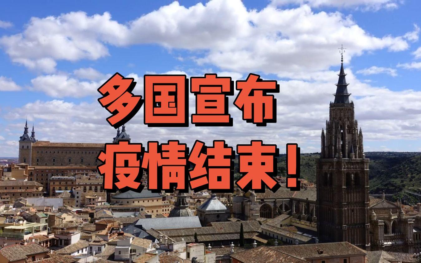 我国宣布疫情结束/我国疫情是哪年结束的
