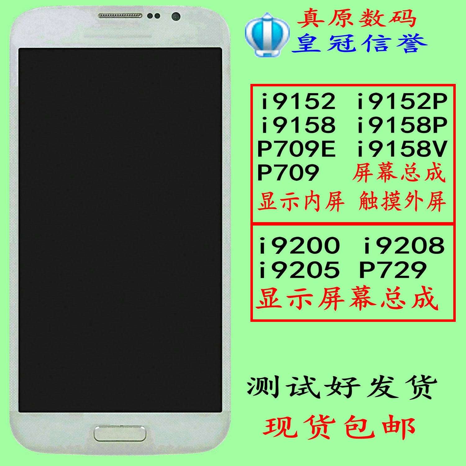 三星i9158v（三星I699I）