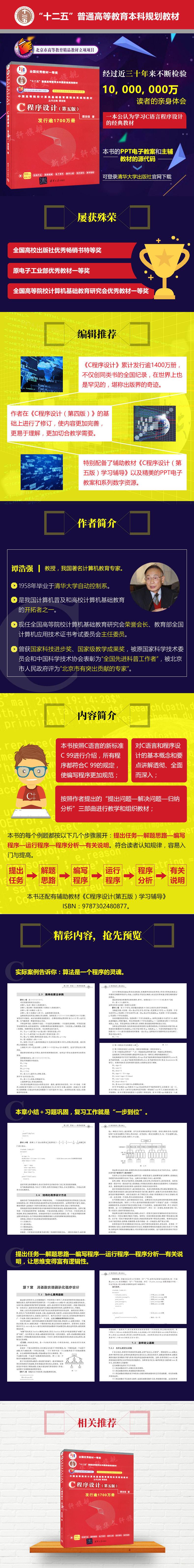 【c语言教程谭浩强,c语言谭浩强第四版下载】
