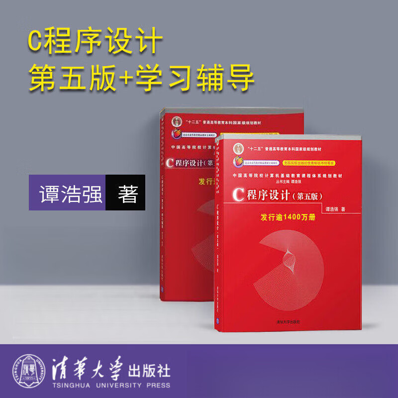 【c语言教程谭浩强,c语言谭浩强第四版下载】