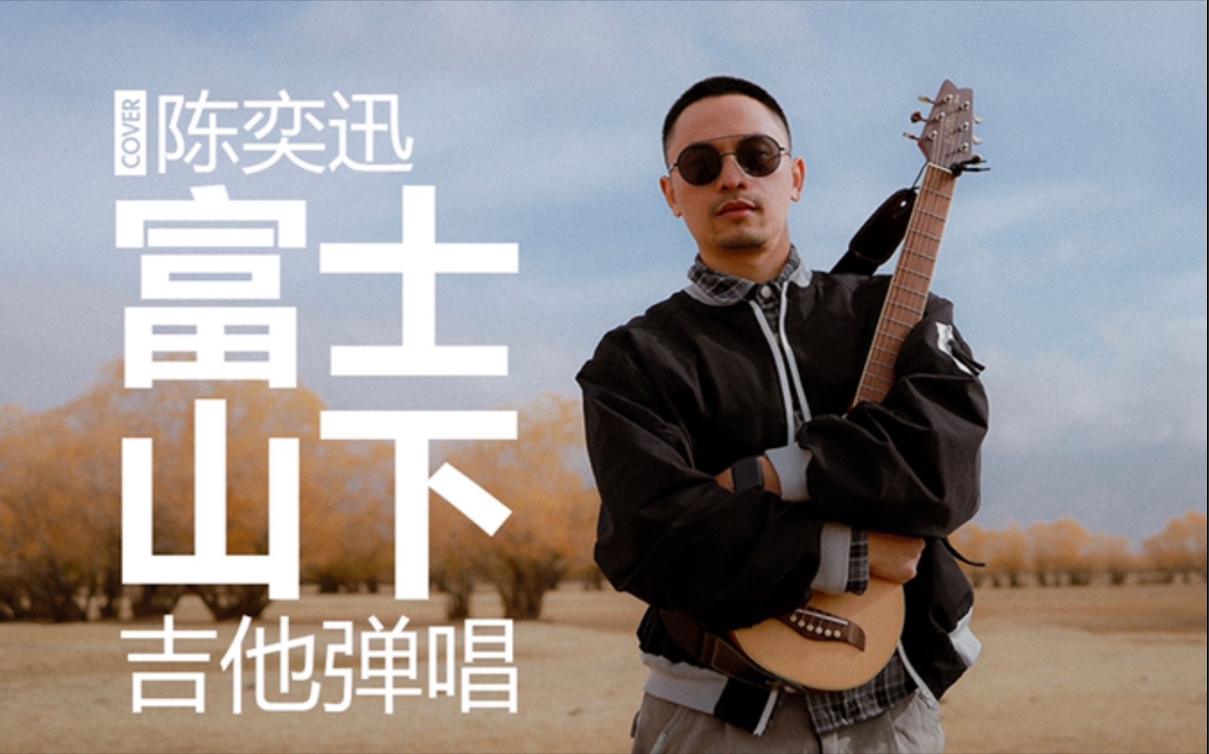 【富士山下歌词,女人发富士山下暗示什么】