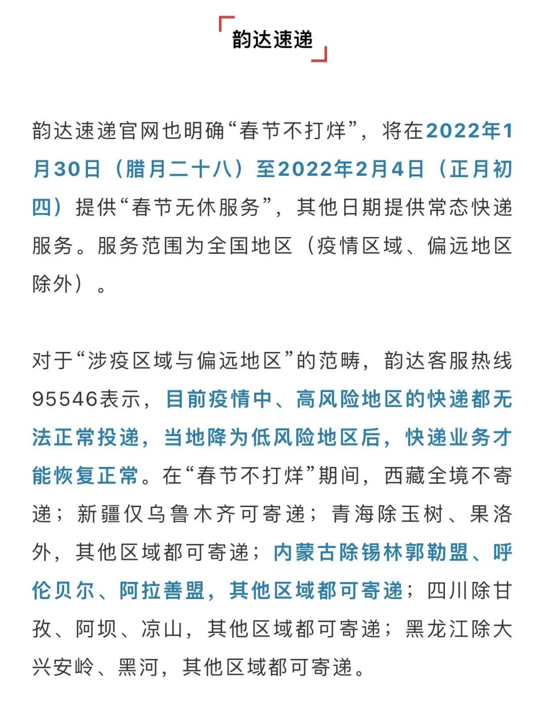 【快递什么时候停运?,过年快递什么时候停运】