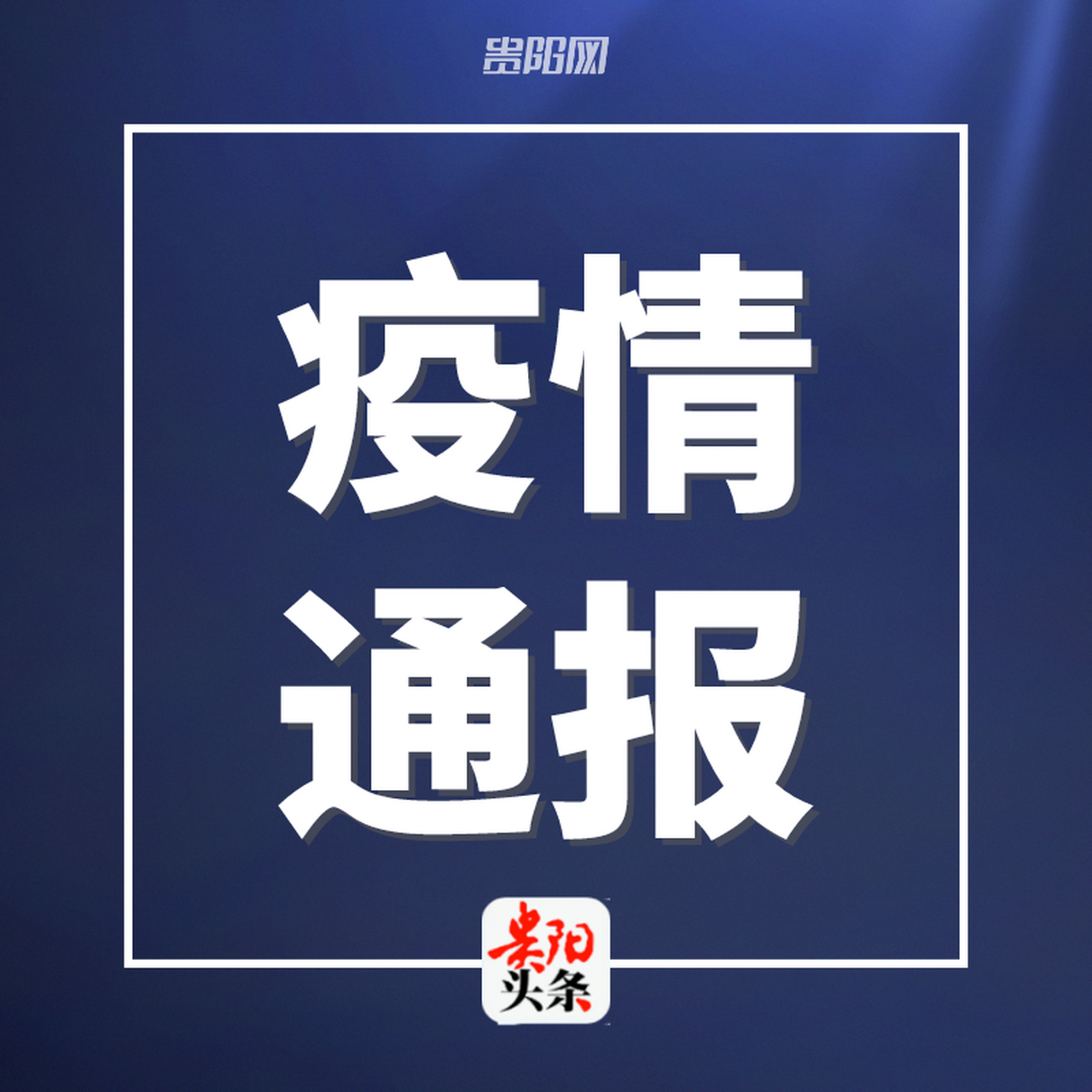 【昆明疫情最新通报,昆明新冠疫情开始和结束时间】
