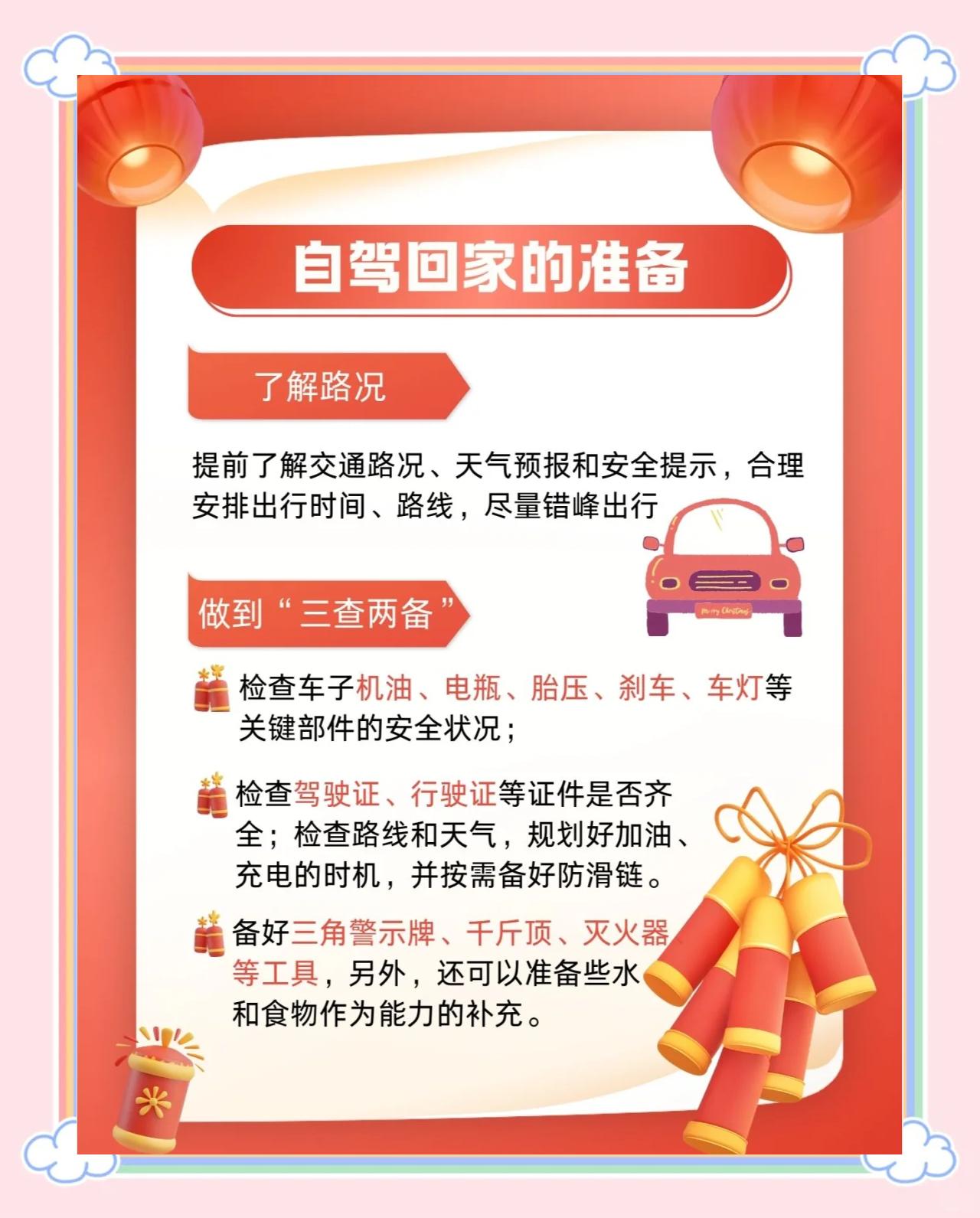 关于过年高速免费从什么时候开始2024的信息