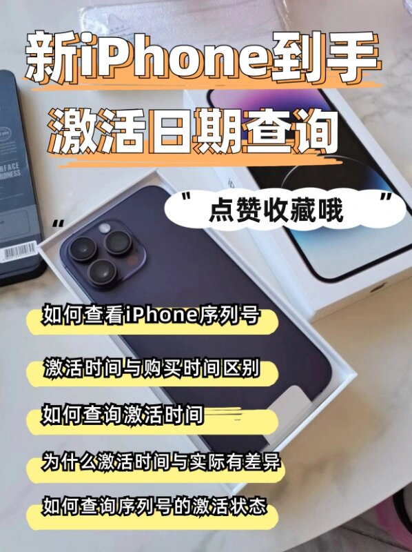 【苹果手机激活时间查询,苹果手机激活时间查询步骤】 【苹果手机激活时间查询,苹果手机激活时间查询步骤】