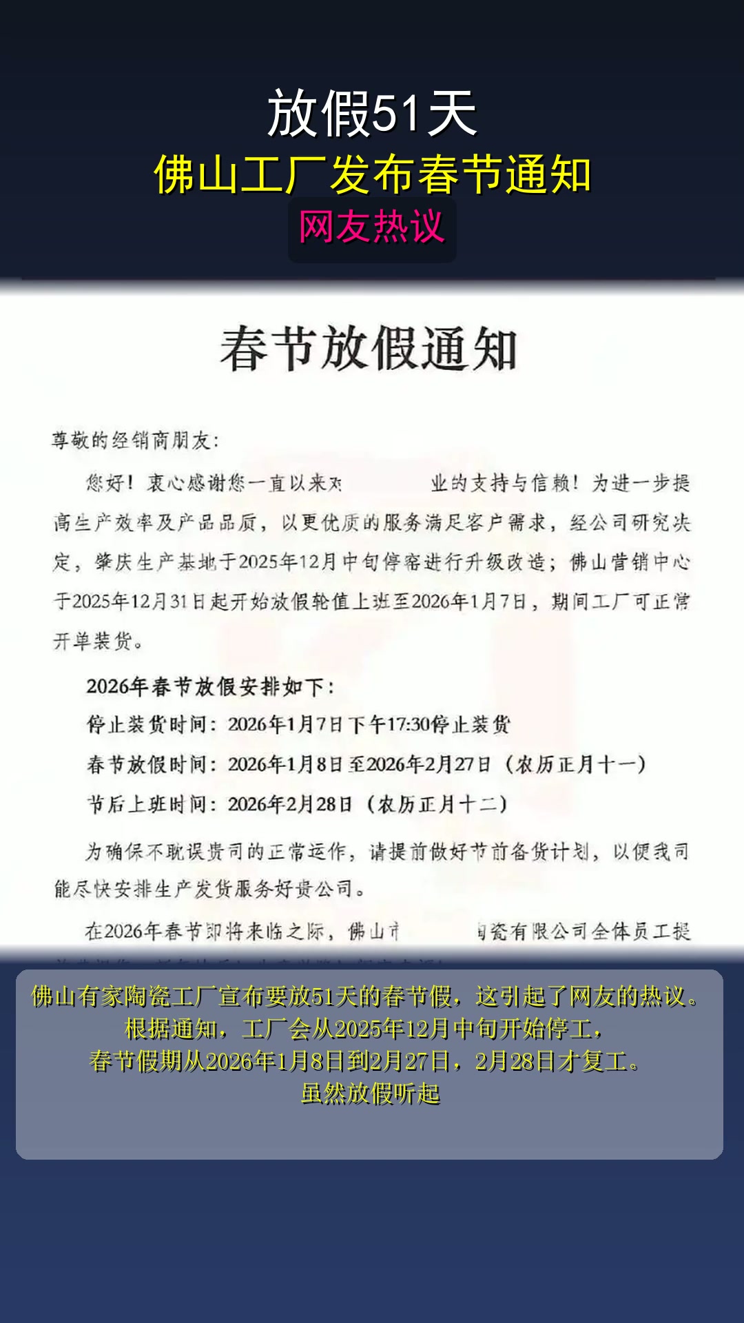 【2021春节放假通知,2021春节放假通知简短】