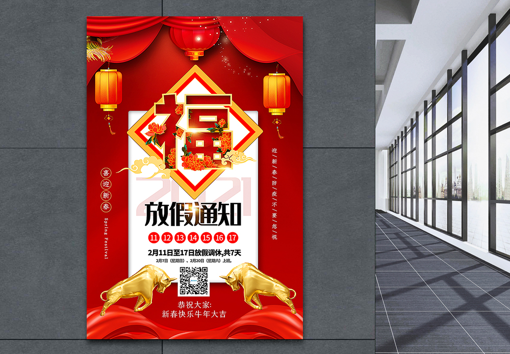 【2021春节放假通知,2021春节放假通知简短】