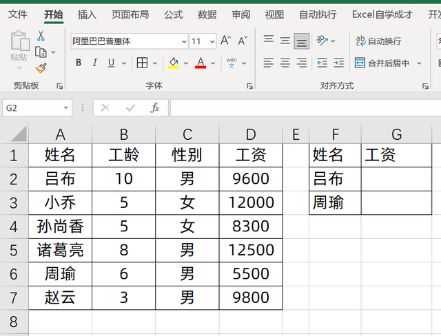 excel表vlookup怎么用/excel vlookup函数用法在两个表之间