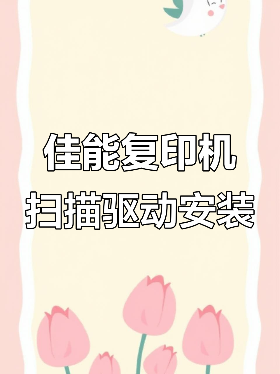 佳能打印机官网驱动下载官网（佳能打印机官网驱动下载官网安装）