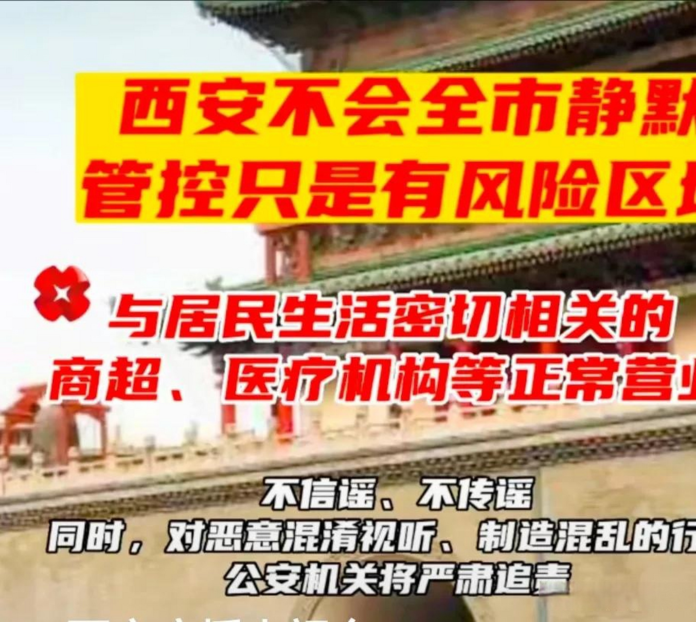 西安新增2个高风险区/西安新增2个高风险区名单