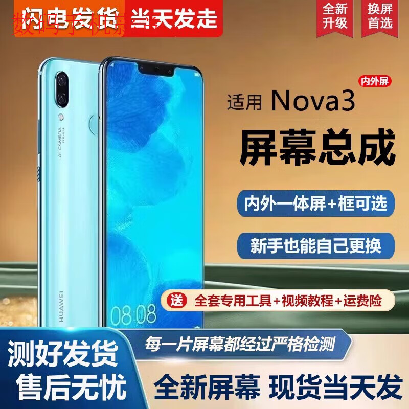华为nova3什么时候上市的（华为nova3上市的时间和价格）