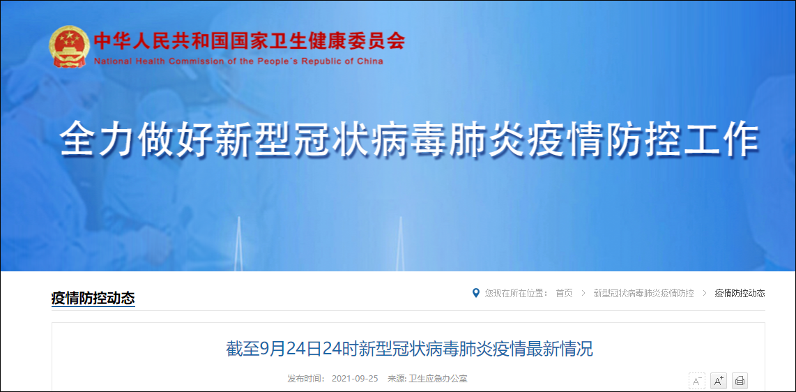 包含31省新增确诊30例其中本土8例的词条