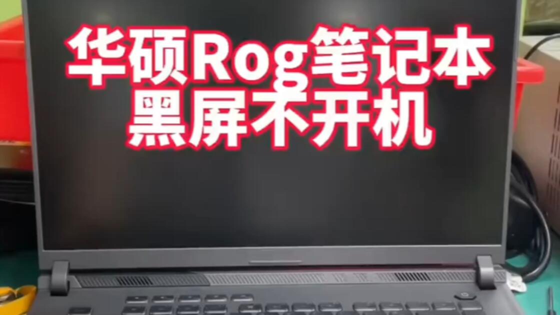华硕电脑开机后黑屏（华硕电脑开机后黑屏怎么办）