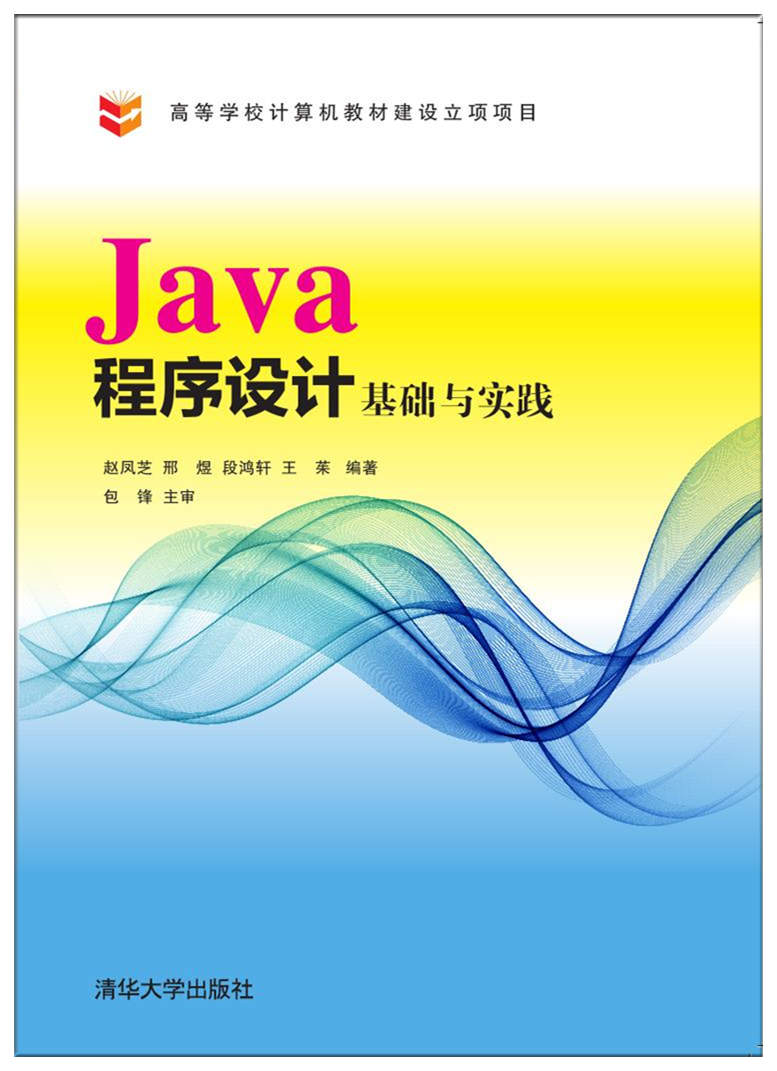 【java程序设计基础电子书,java程序设计基础电子书上海交通大学出版社】
