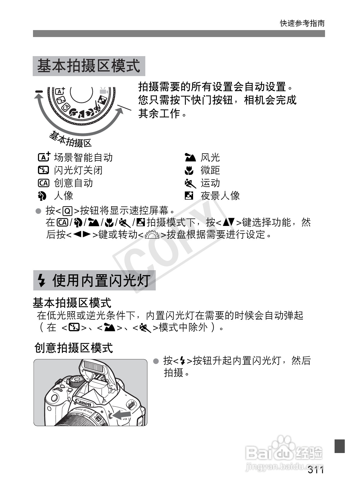 【佳能相机说明书全部,佳能相机全部型号图片】
